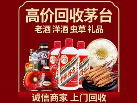 易县年份茅台酒回收